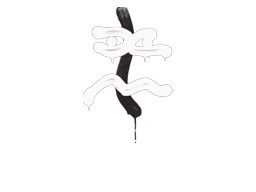 Sealed Graffiti | Recoil XM1014 | War Pig Pink